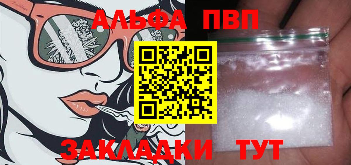 Альфа ПВП мука  A-PVP Соль  Старая Купавна  Альфа ПВП  Вход с VPN 