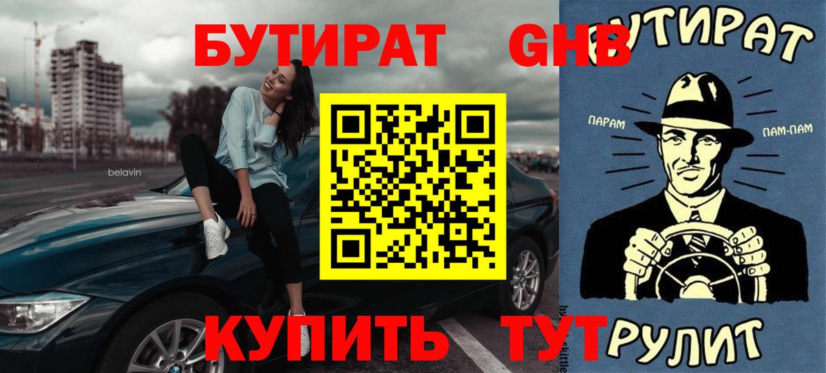 Старая Купавна  Бутират буратино  Вход с VPN 