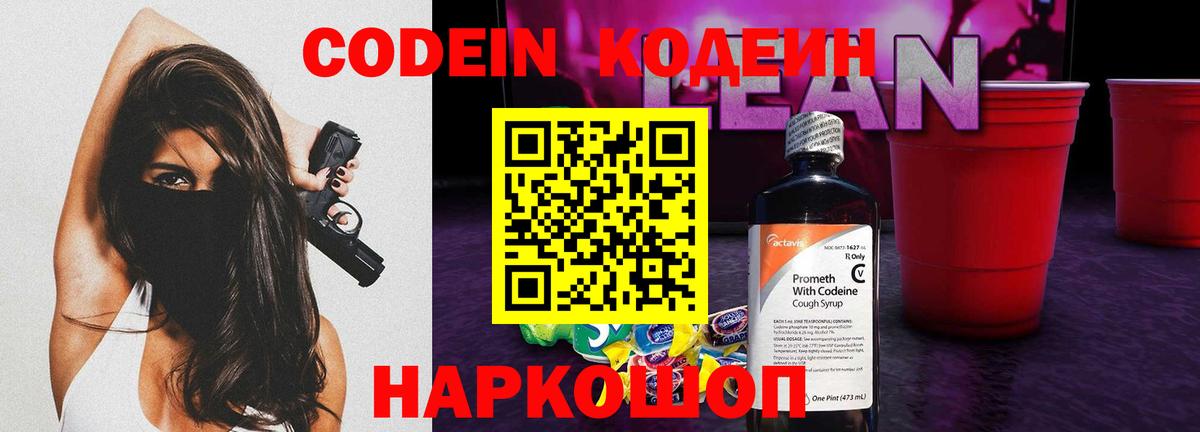 Кодеиновый сироп Lean напиток Lean (лин) Старая Купавна