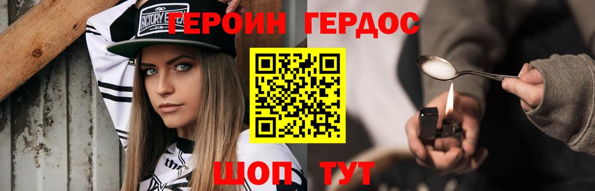 ГЕРОИН герыч Старая Купавна
