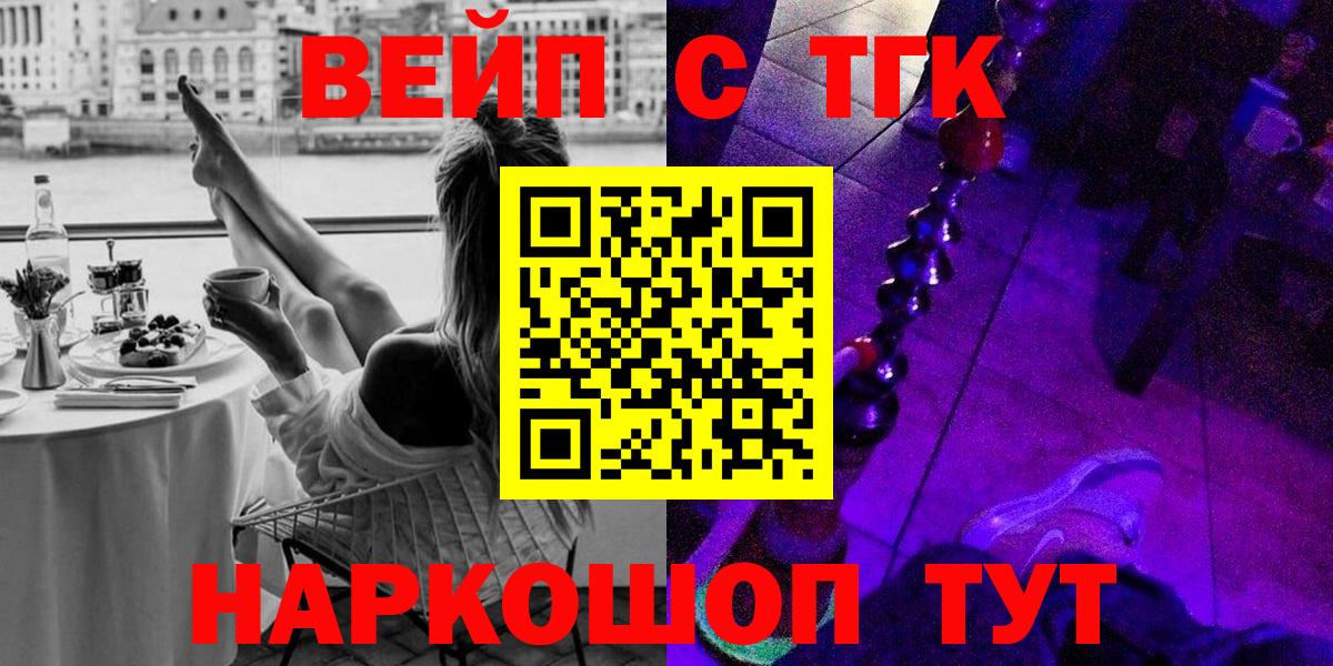 ТГК вейп Старая Купавна